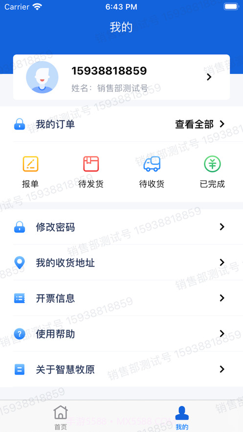 智慧牧原截图3 智慧牧原截图3