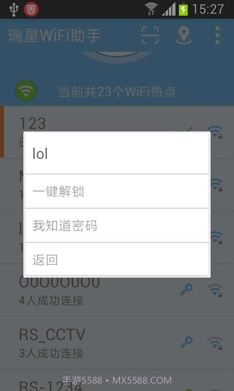瑞星WiFi助手截图2 瑞星WiFi助手截图2