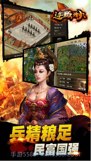 连城烽火截图4