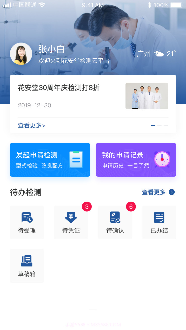 lims 实验室管理软件截图1