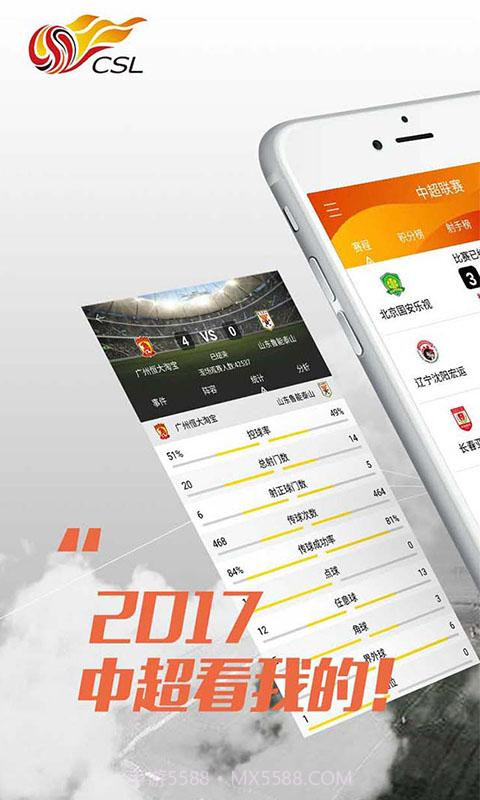 中超联赛截图1 中超联赛截图1