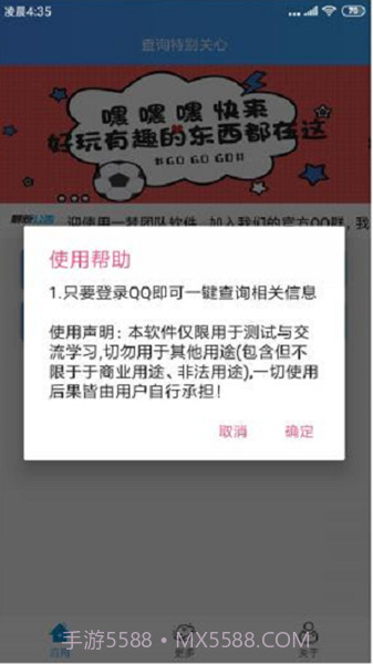 qq特别关心查看器(全面qq关心辅助工具)V1.0.1 安卓正式版截图3