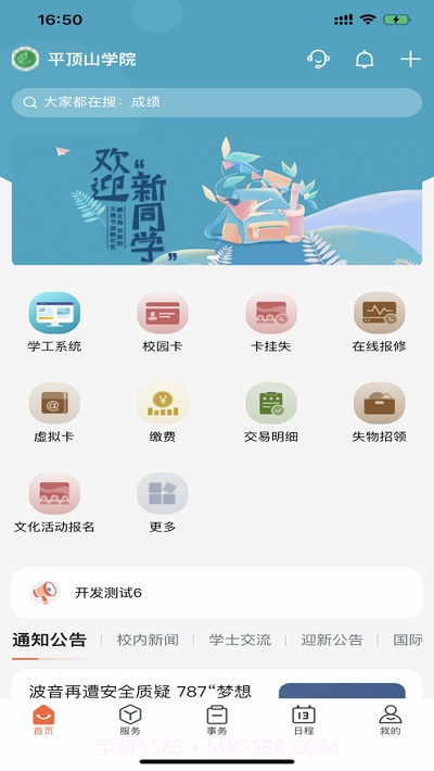 i平院截图1 i平院截图1