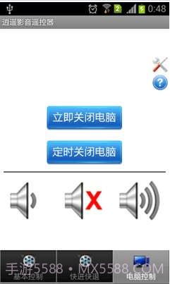 逍遥影音遥控器截图3