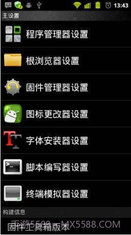固件工具箱(ROM Toolbox)截图5