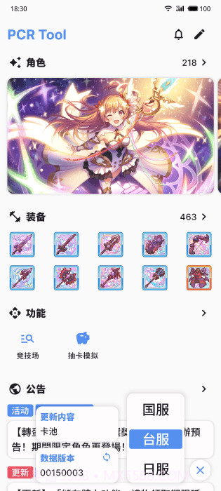 pcrtool公主连结截图1