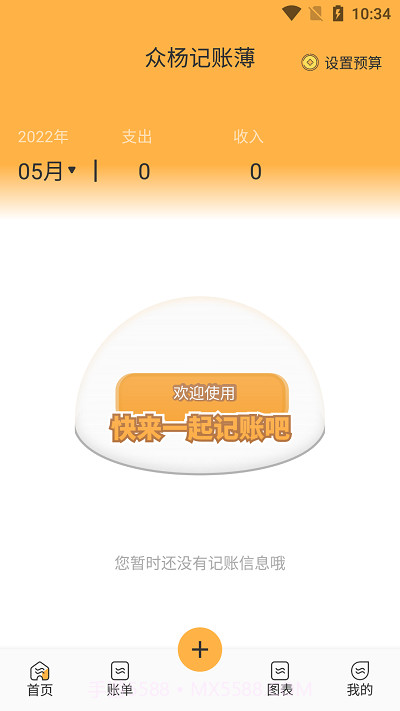 众杨记账薄截图1