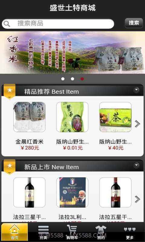 盛世土特商城截图3