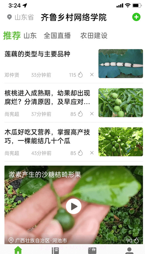 齐鲁乡村网络学院截图2