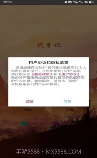 798记事本截图3