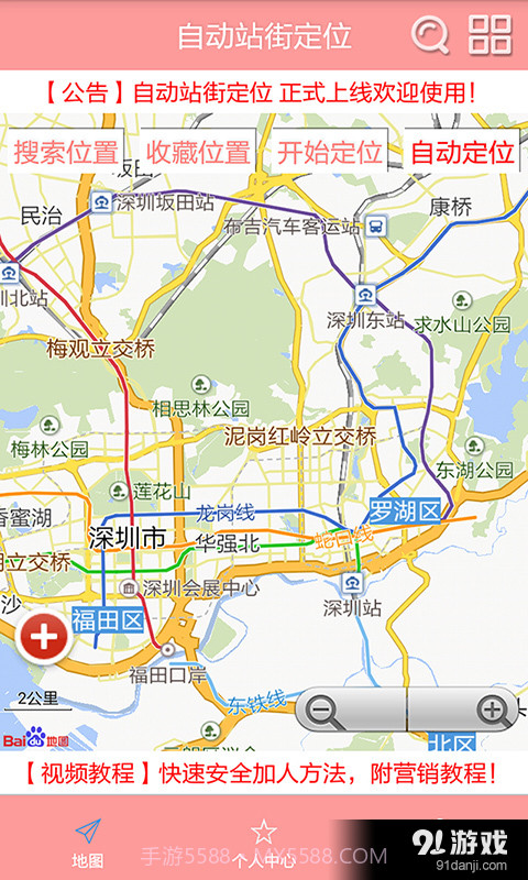 自动站街定位加人截图1
