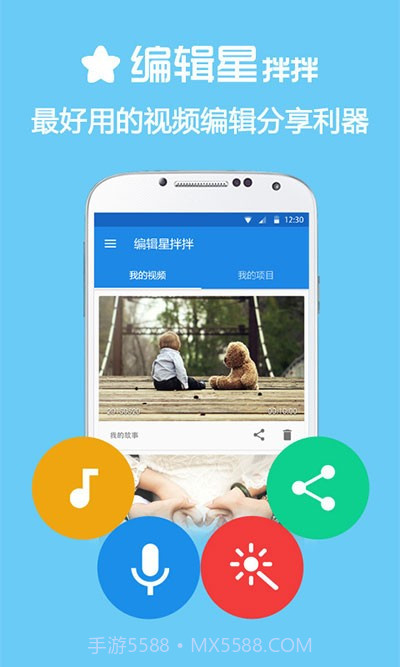 编辑星拌拌截图3