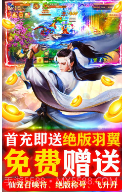 六界飞仙送VIP12版-六界飞仙送V12版 V5.2 截图4 六界飞仙送VIP12版-六界飞仙送V12版 V5.2 截图4