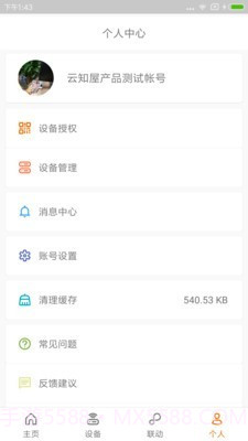 云知屋截图4 云知屋截图4