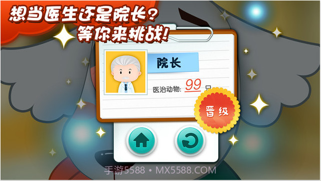 叫叫超级医生截图5