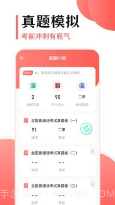 普通话测评截图2 普通话测评截图2