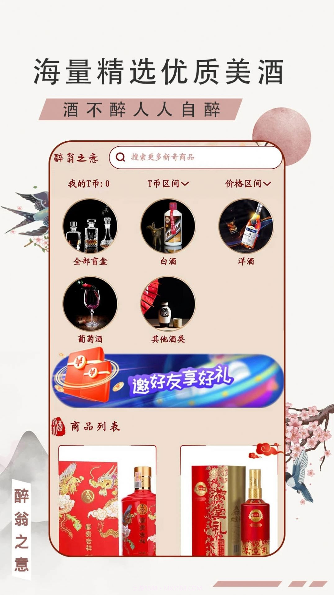 醉翁之意截图3 醉翁之意截图3