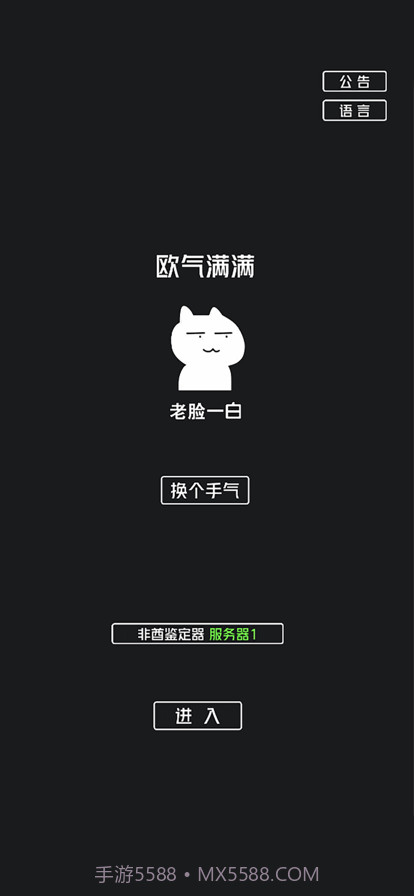 非酋鉴定器截图1