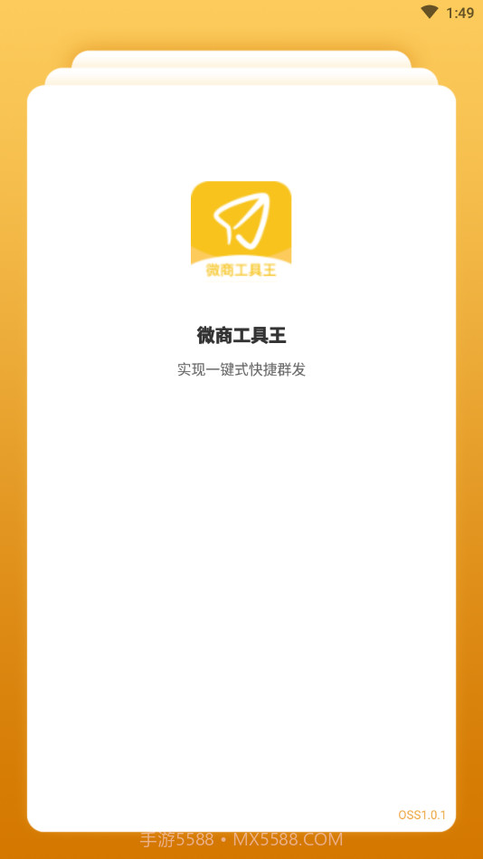 微商工具王截图2