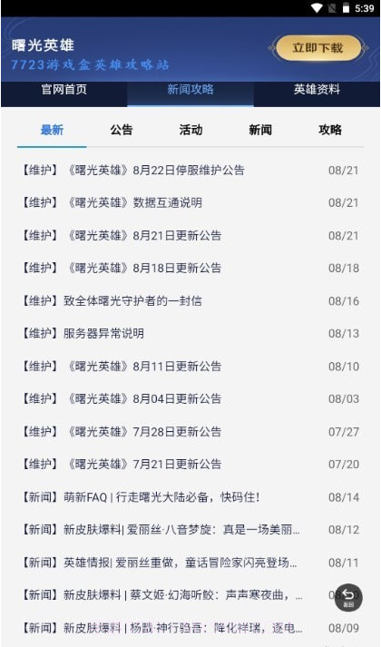曙光英雄攻略站截图2 曙光英雄攻略站截图2