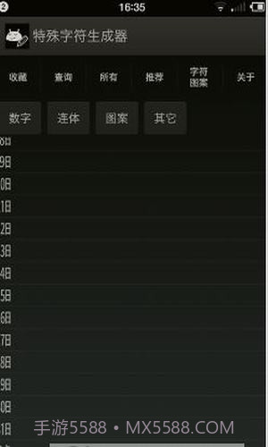 特殊字符生成器截图2