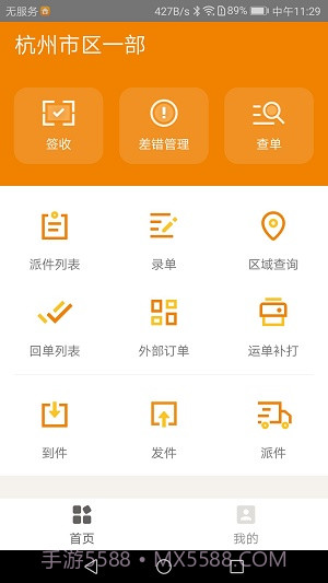 掌上威武百世快运截图3