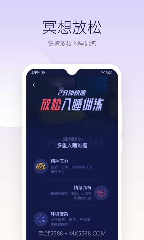 好眠截图3 好眠截图3