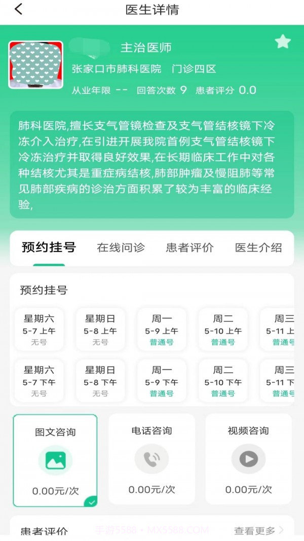 脉坦健康截图3