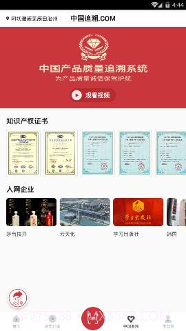 中国追溯认证平台 3.2.7截图3 中国追溯认证平台 3.2.7截图3