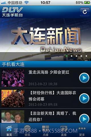 大连手机台截图3 大连手机台截图3