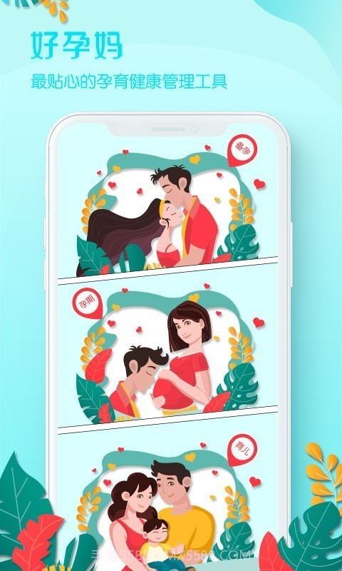 好孕妈截图1