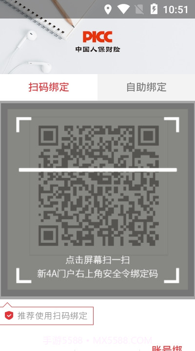 人保安全令app截图3