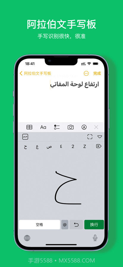 阿拉伯文手写板iOS版截图1 阿拉伯文手写板iOS版截图1