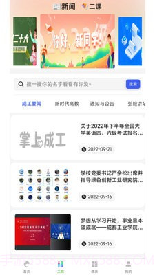 掌上成工截图3 掌上成工截图3