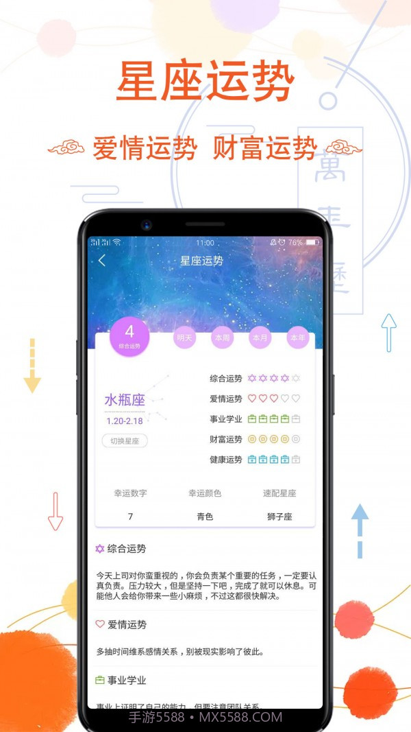 幸福万年历截图4