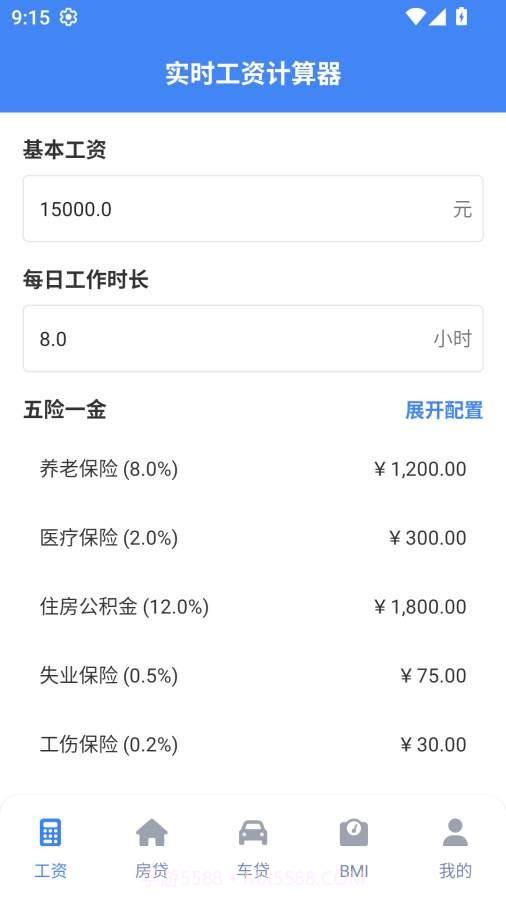 实时工资计算器官方版截图1