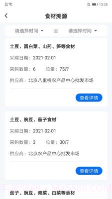 晟校家长端截图1