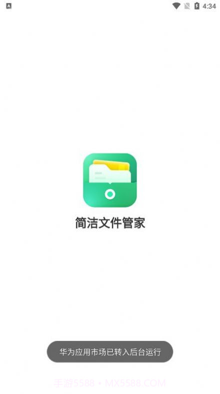 简洁文件管家截图2 简洁文件管家截图2