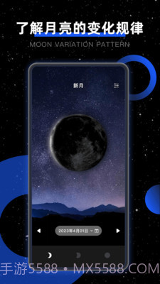 moon我的月相截图1 moon我的月相截图1