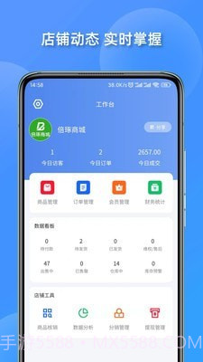 店铺管家截图2 店铺管家截图2