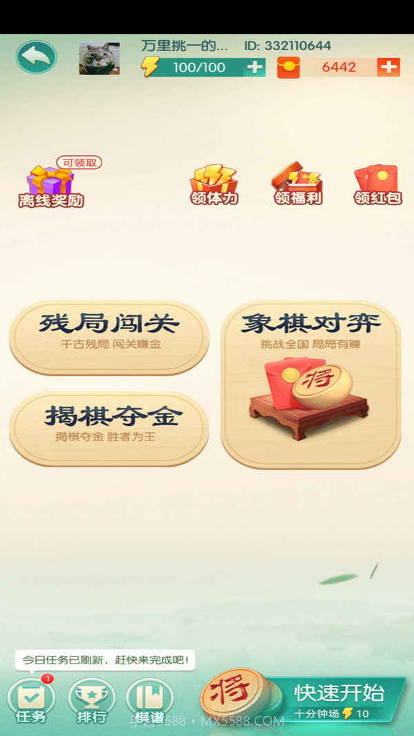 闲来象棋最新版截图4