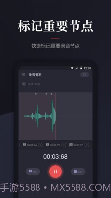 录音管家截图1 录音管家截图1