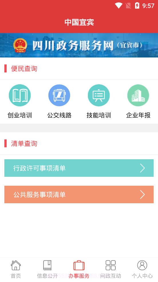 中国宜宾截图2 中国宜宾截图2