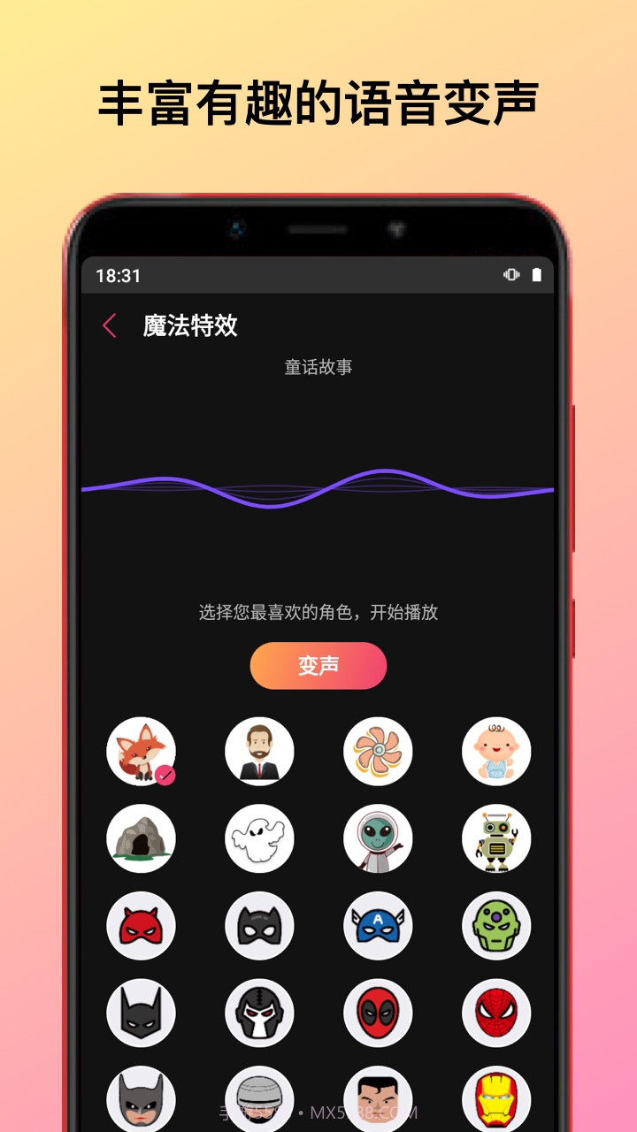 录音机变声助手截图5