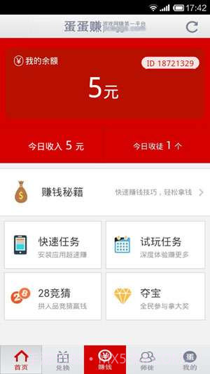 蛋蛋赚截图1 蛋蛋赚截图1