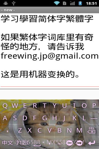 中文拼音輸入法 加强版 Pinyin Plus截图1