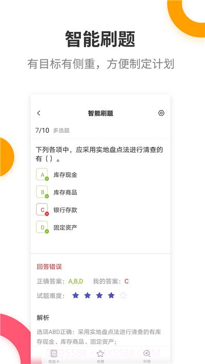 初级会计提分王截图1 初级会计提分王截图1