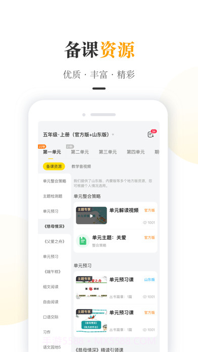 一米阅读老师截图2