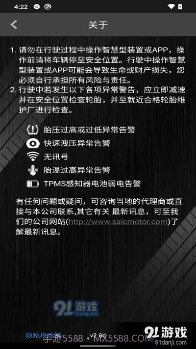 上汽TPMS截图4 上汽TPMS截图4