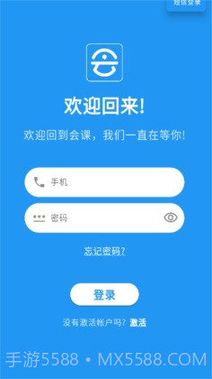 会课学生端截图3